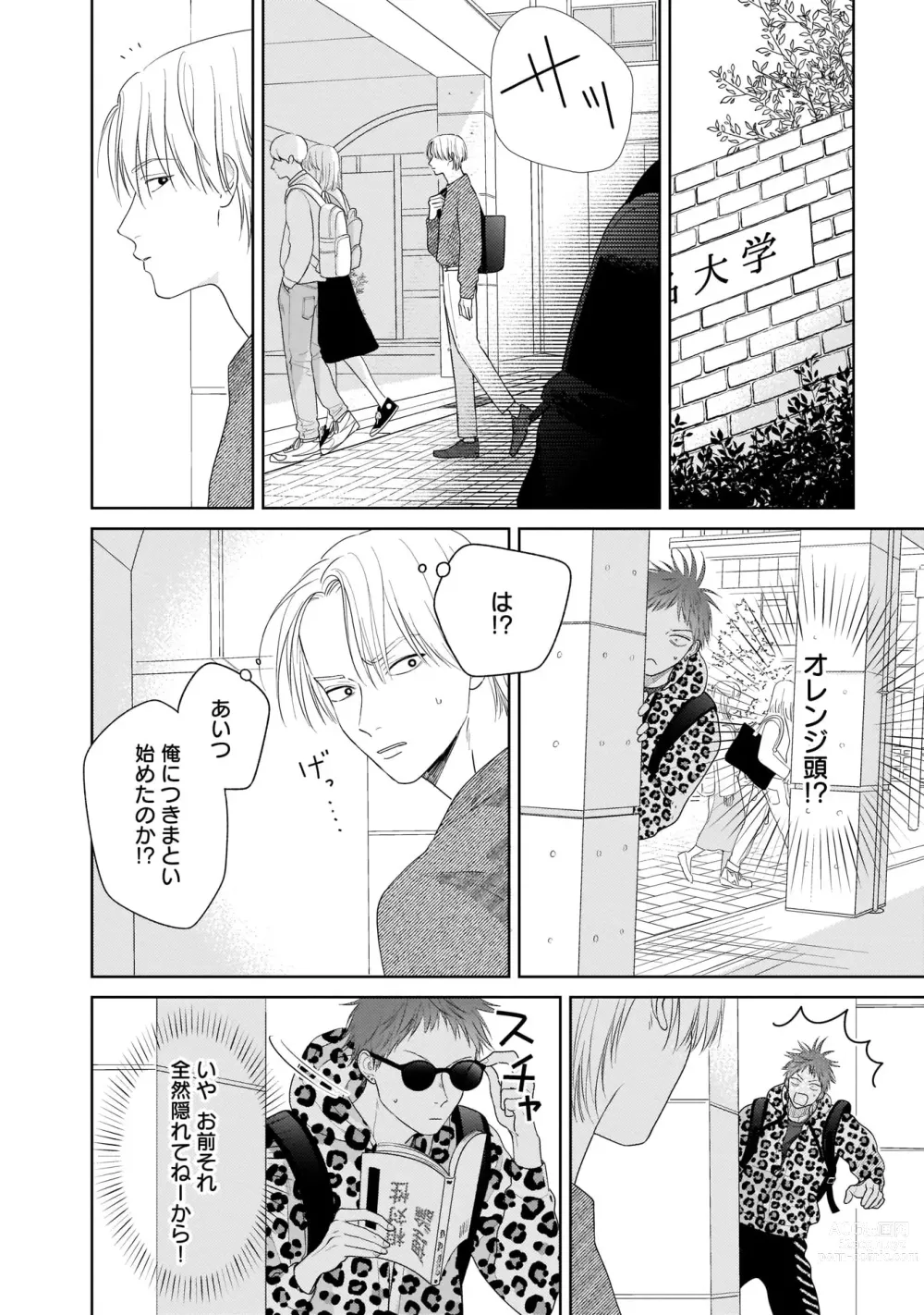 Page 22 of manga Kimi no Koto, Omote de Korashime Ura de Aishite. Kanzenban