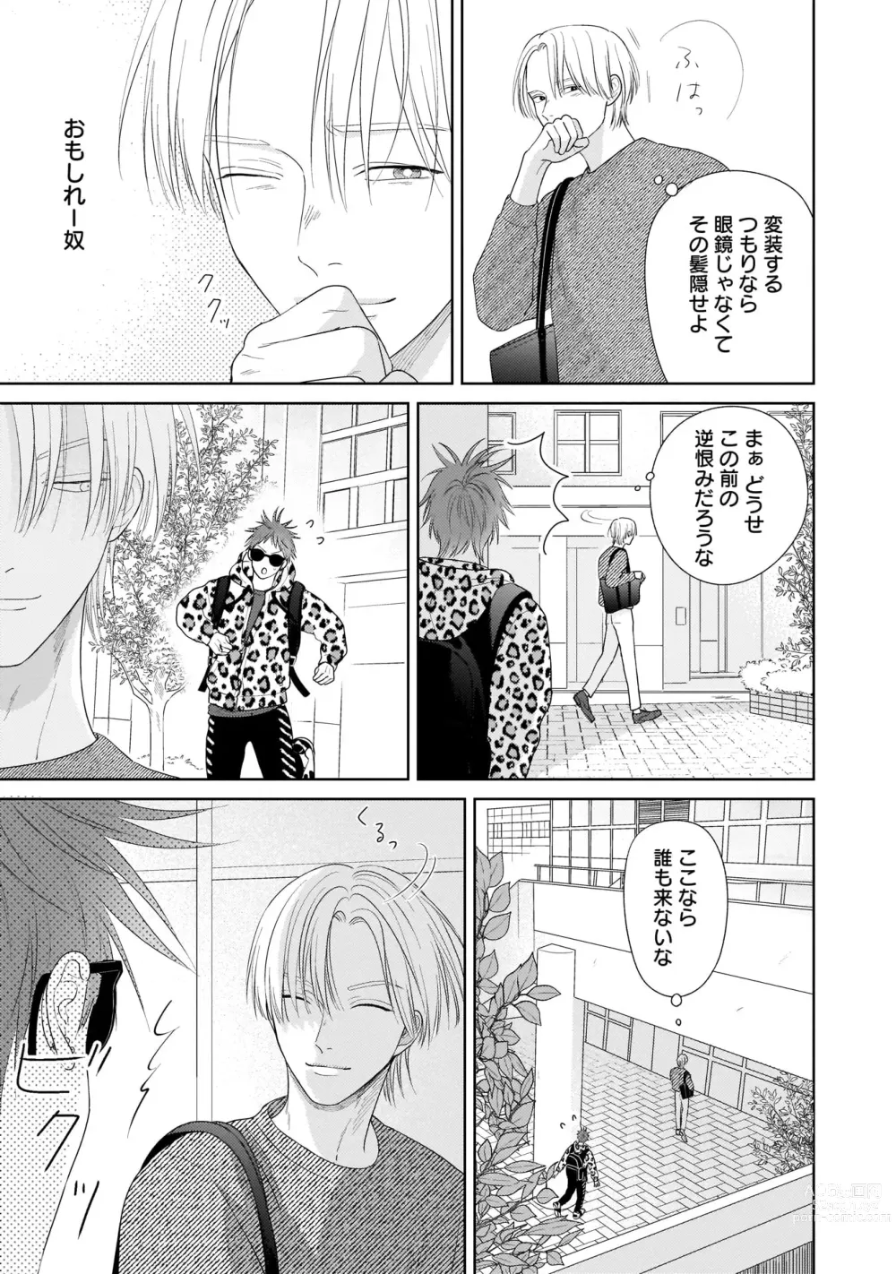 Page 23 of manga Kimi no Koto, Omote de Korashime Ura de Aishite. Kanzenban