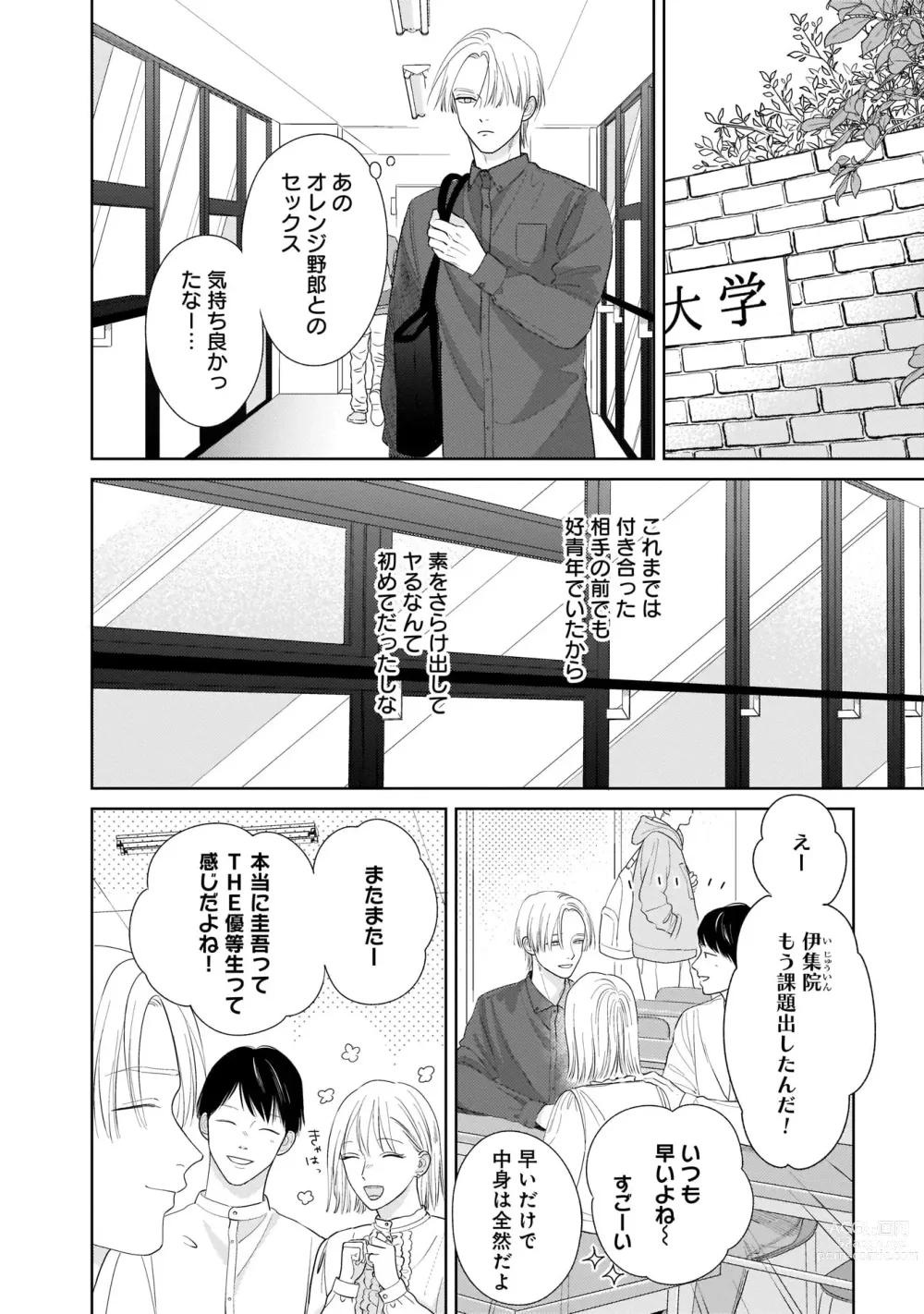 Page 42 of manga Kimi no Koto, Omote de Korashime Ura de Aishite. Kanzenban