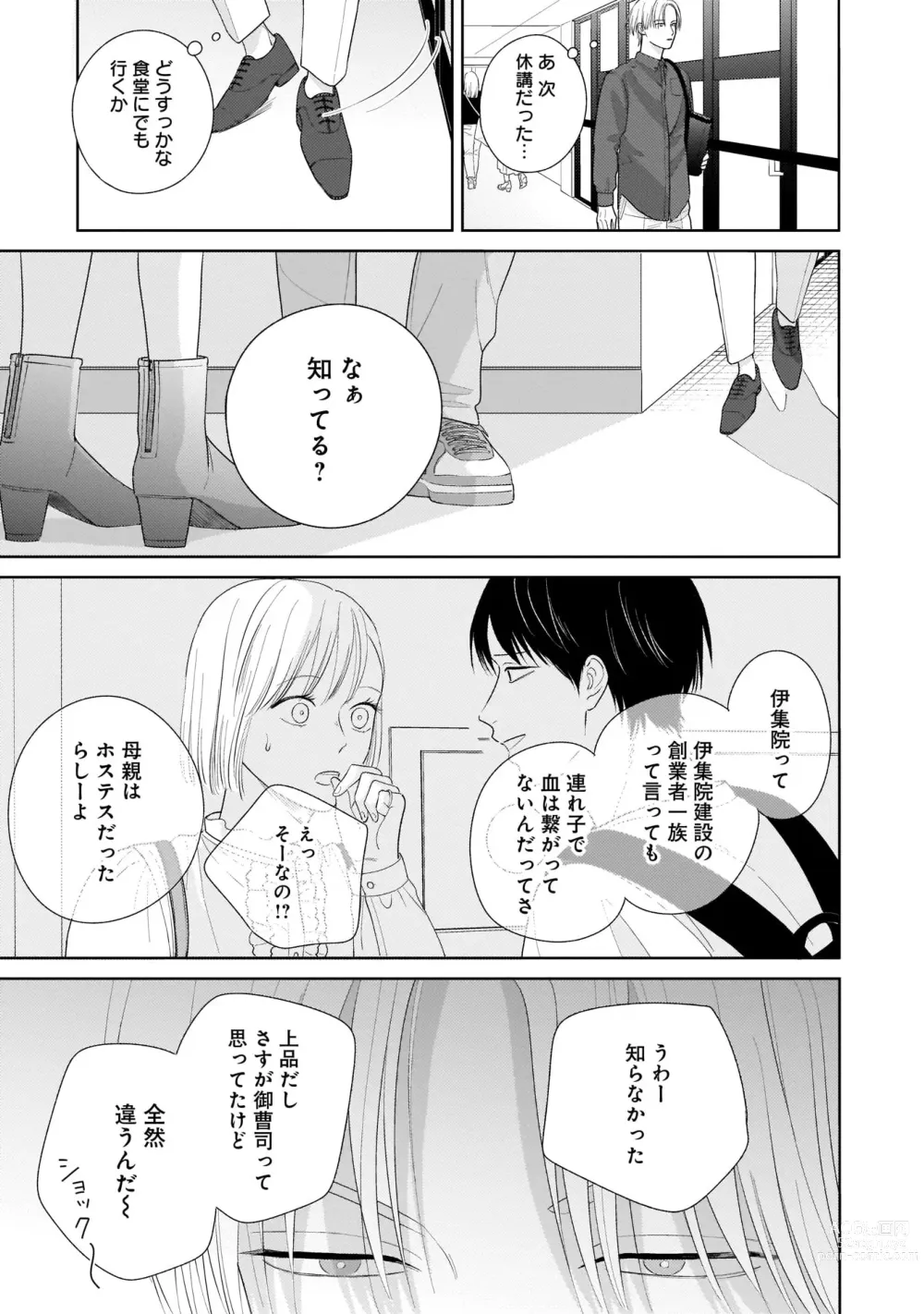 Page 43 of manga Kimi no Koto, Omote de Korashime Ura de Aishite. Kanzenban