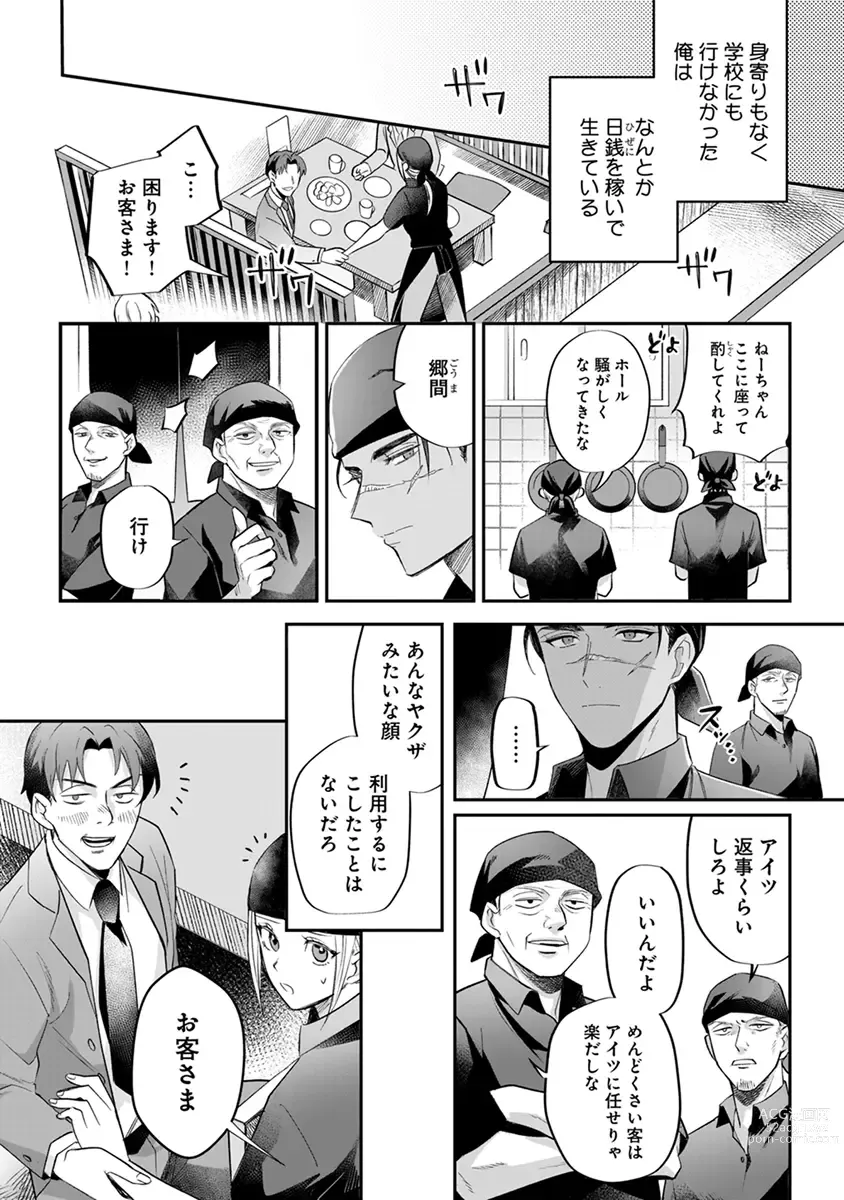 Page 8 of manga Yuusha no Ai ga Omo Sugiru