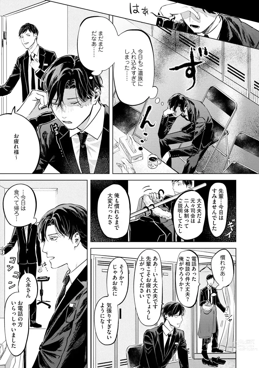 Page 11 of manga Hitsugi ni Sayonara no Hanataba o