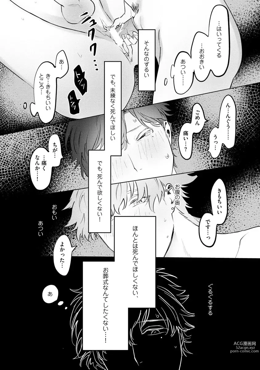 Page 115 of manga Hitsugi ni Sayonara no Hanataba o