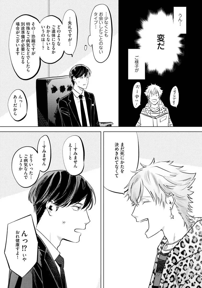 Page 15 of manga Hitsugi ni Sayonara no Hanataba o