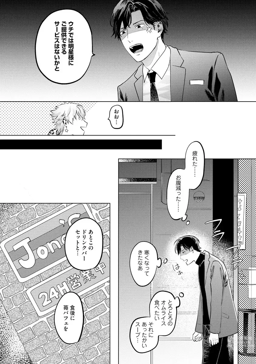 Page 18 of manga Hitsugi ni Sayonara no Hanataba o