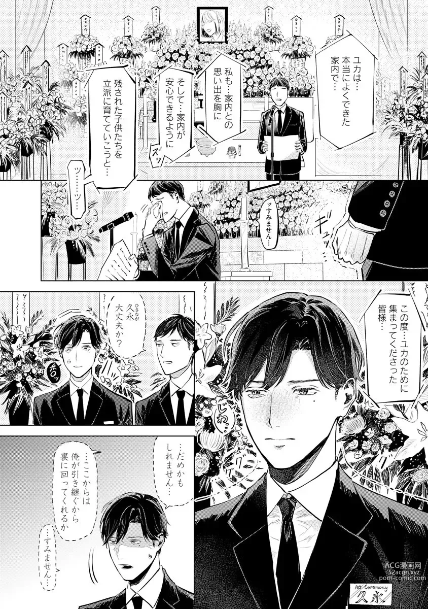 Page 10 of manga Hitsugi ni Sayonara no Hanataba o