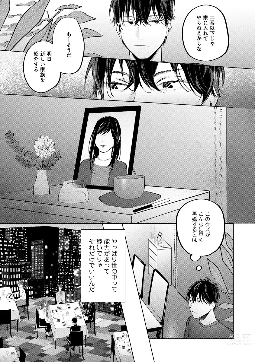 Page 15 of manga Niritsu Aihan