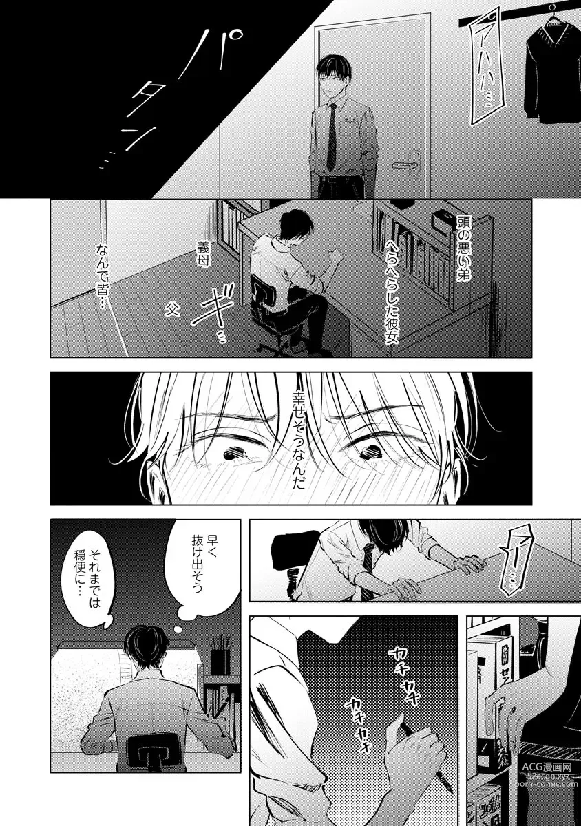 Page 20 of manga Niritsu Aihan