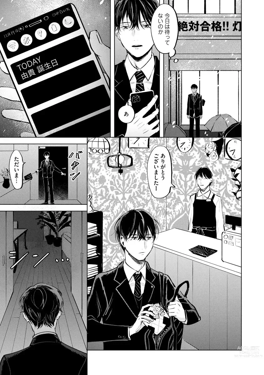 Page 21 of manga Niritsu Aihan