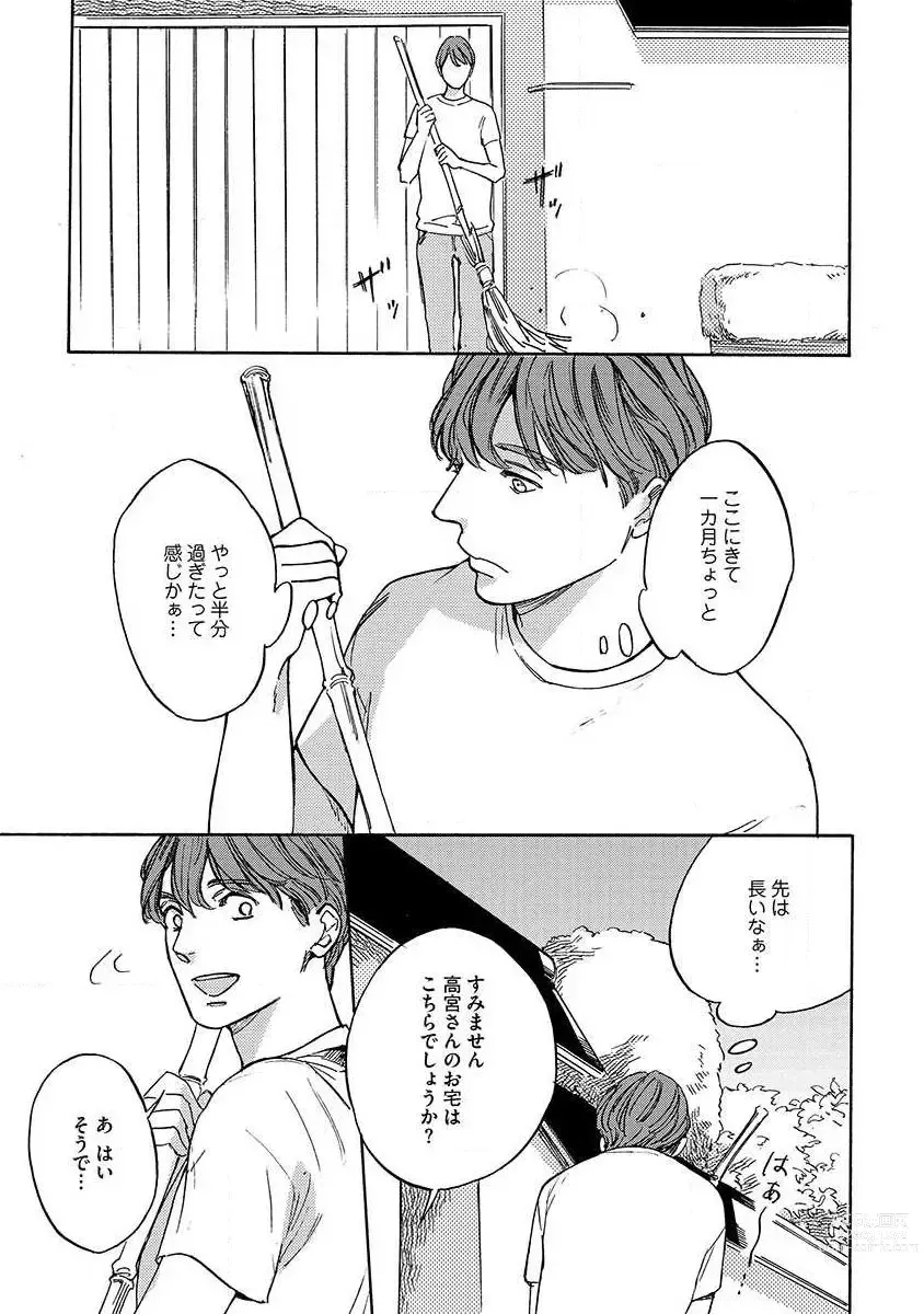 Page 143 of manga Shitateya to Bocchan