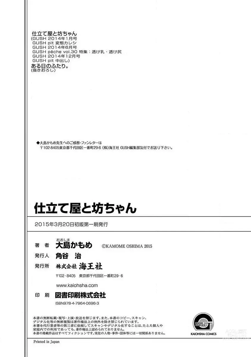 Page 162 of manga Shitateya to Bocchan