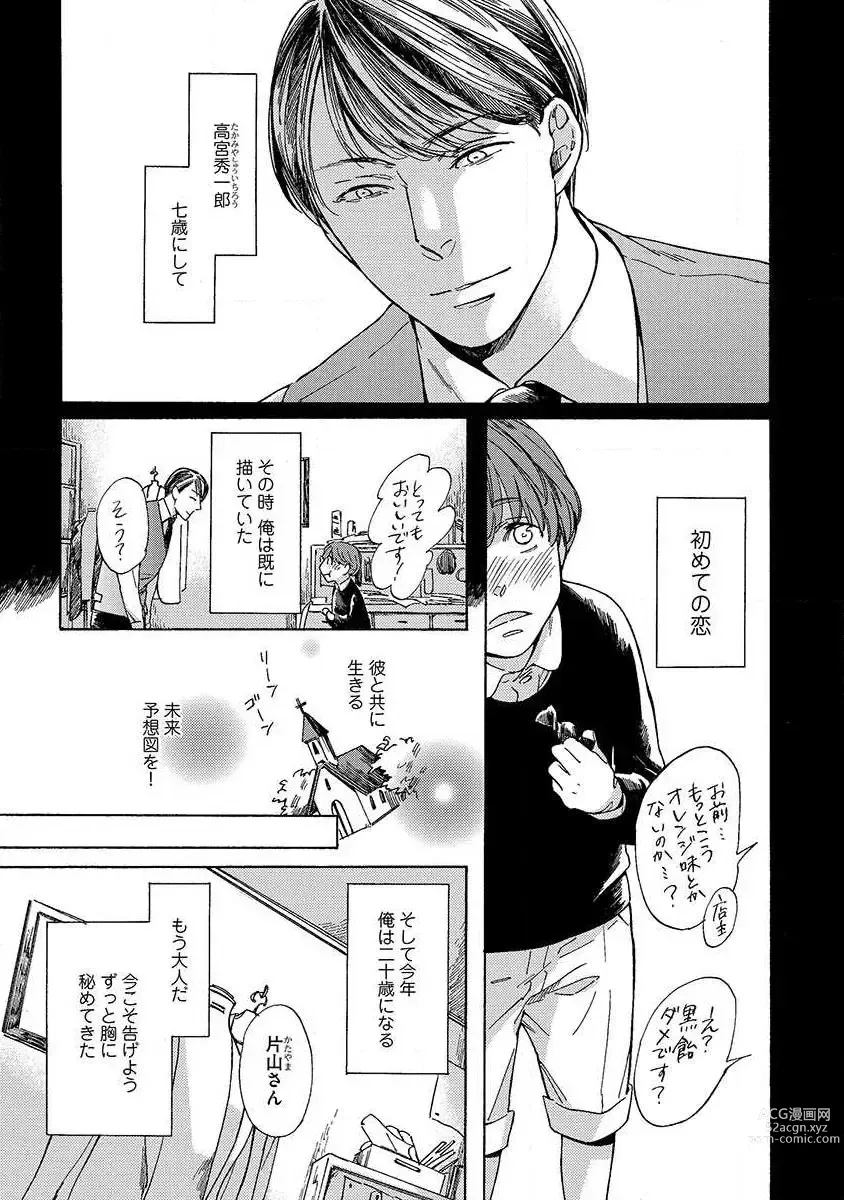 Page 7 of manga Shitateya to Bocchan