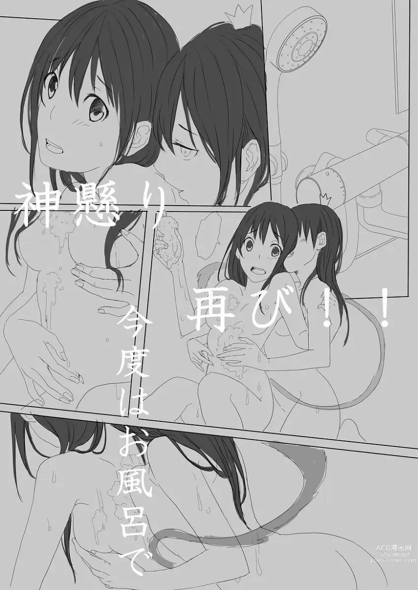 Page 3 of doujinshi Ea shinkandegozaru(Noragami) sample