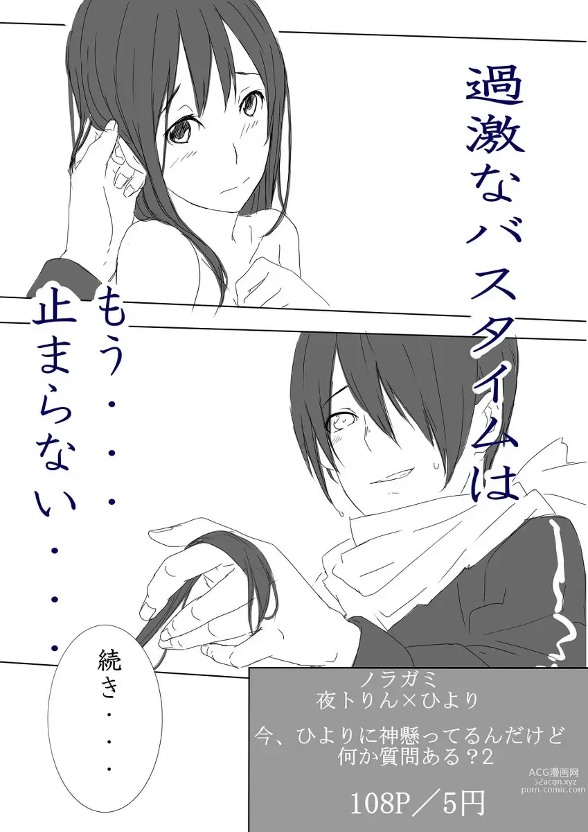 Page 7 of doujinshi Ea shinkandegozaru(Noragami) sample