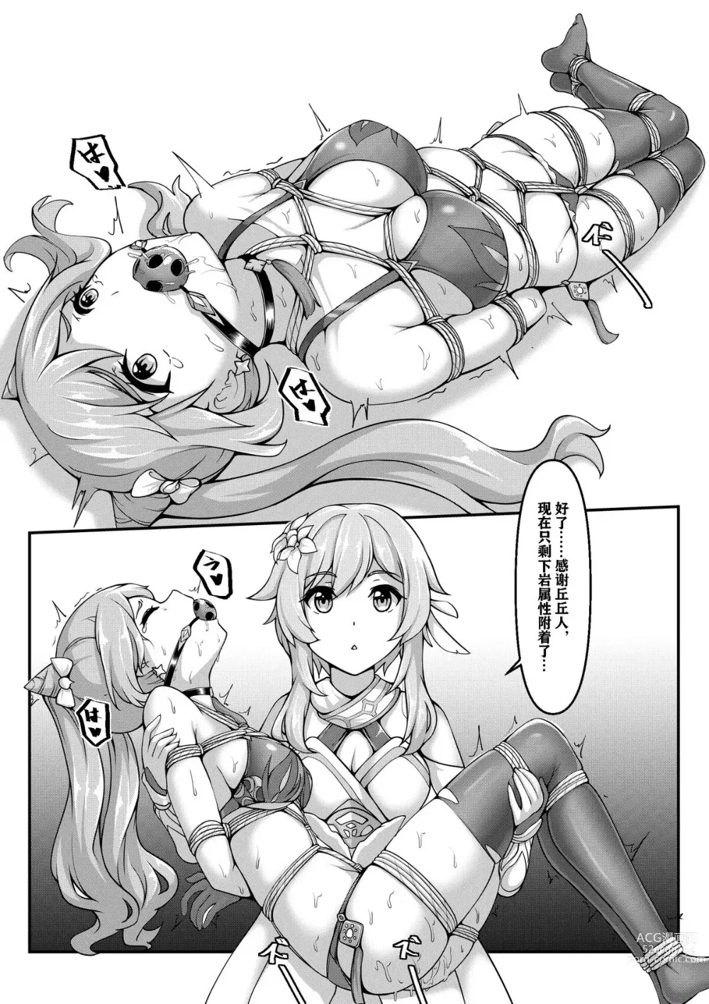 Page 15 of doujinshi Precious Chest