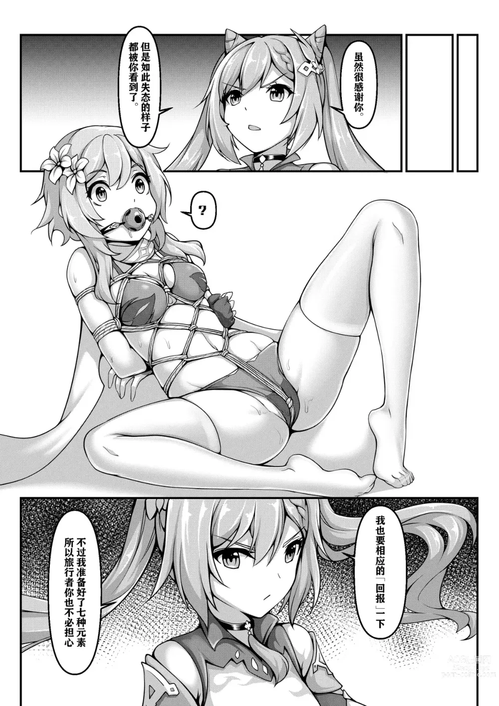 Page 17 of doujinshi Precious Chest