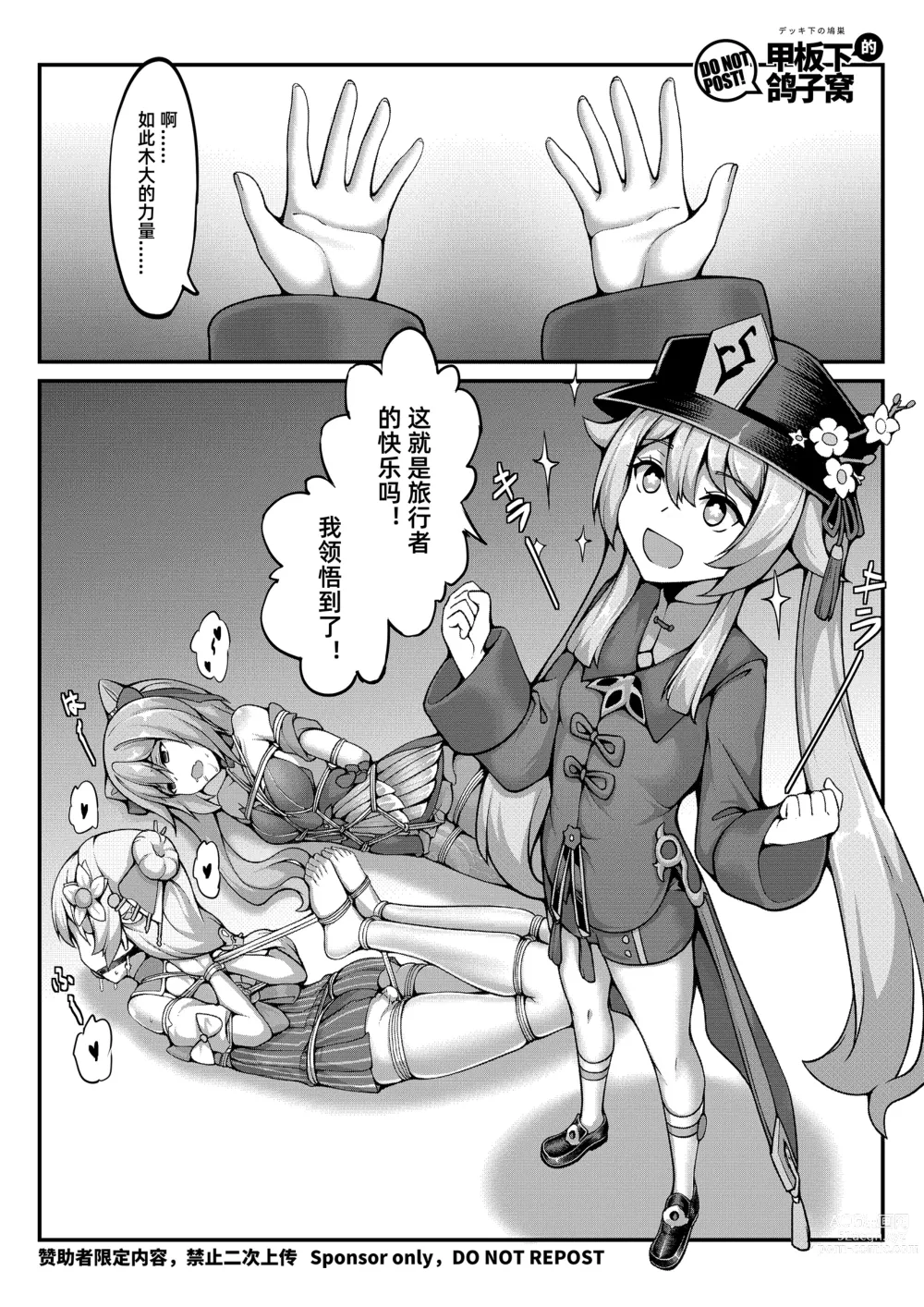 Page 13 of doujinshi 尘歌壶里有神奇秘境