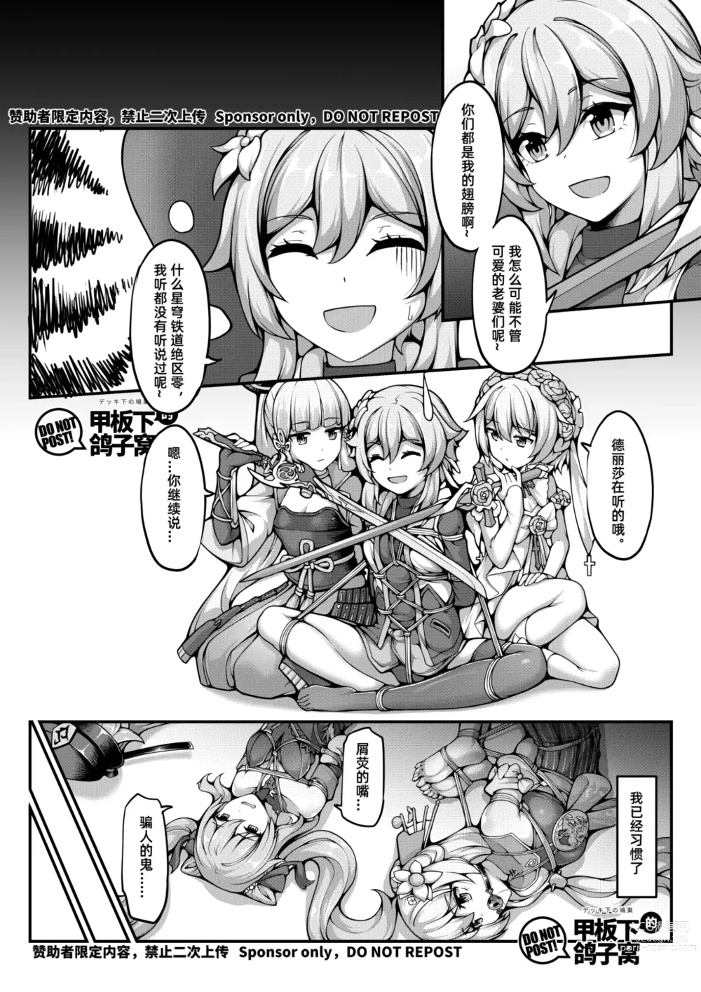 Page 20 of doujinshi 尘歌壶里有神奇秘境