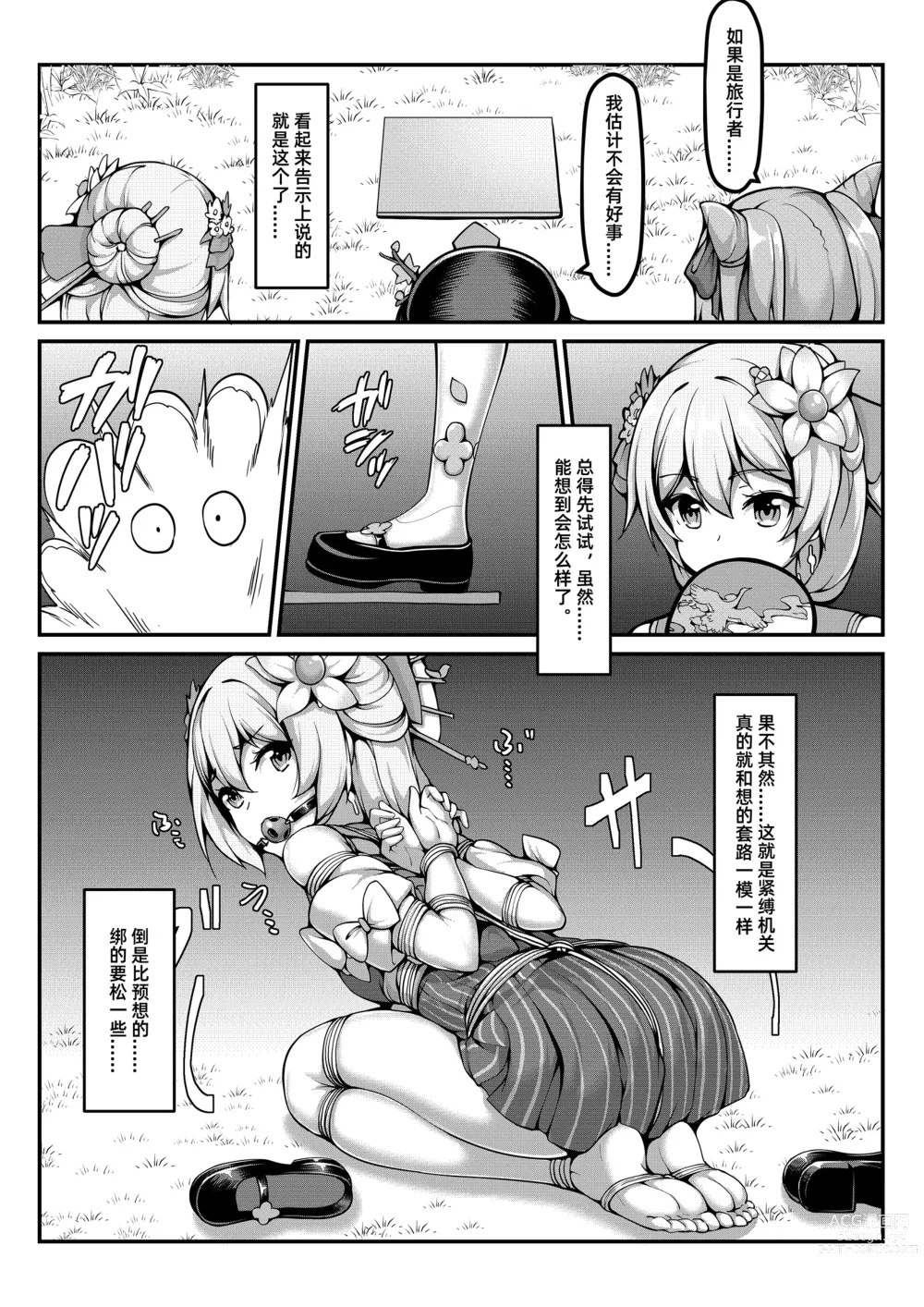 Page 3 of doujinshi 尘歌壶里有神奇秘境