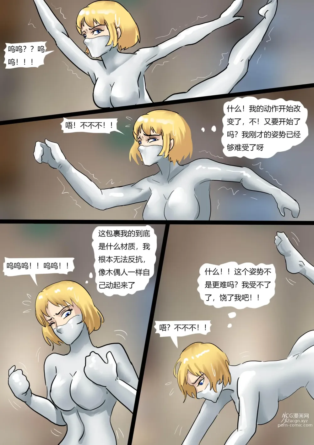 Page 6 of doujinshi 美人活体雕塑展