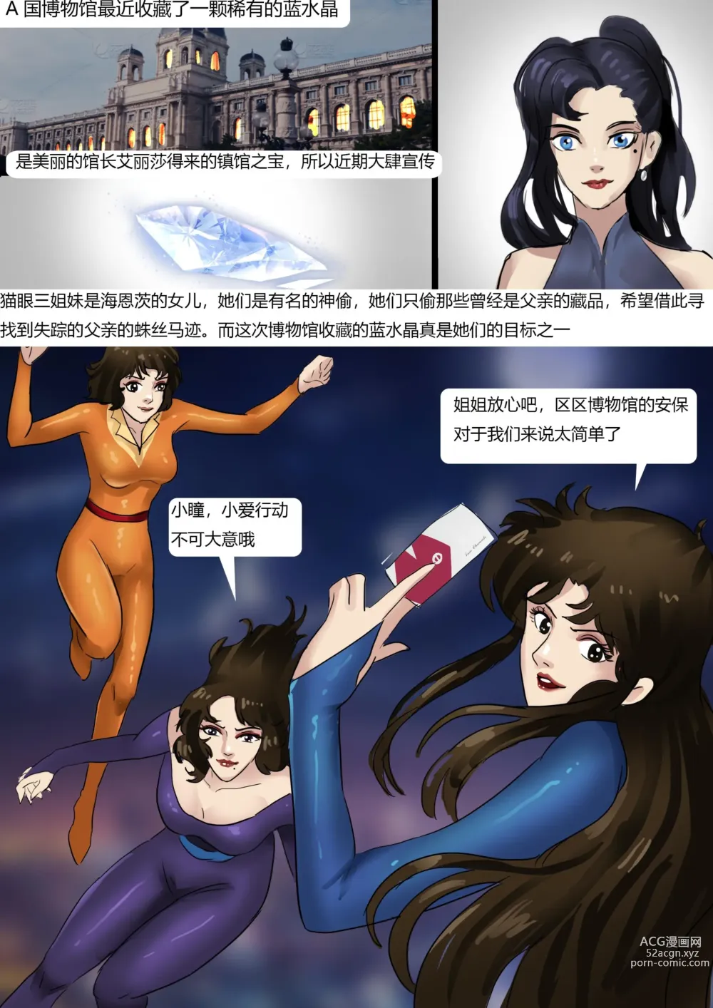 Page 2 of doujinshi 猫眼三姐妹 博物馆的诡缚丽影
