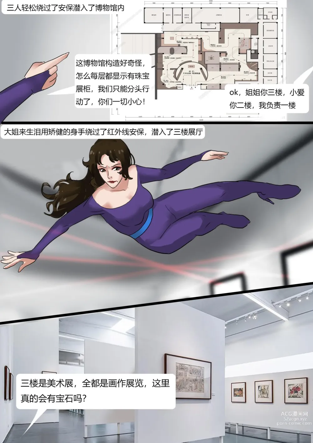 Page 3 of doujinshi 猫眼三姐妹 博物馆的诡缚丽影