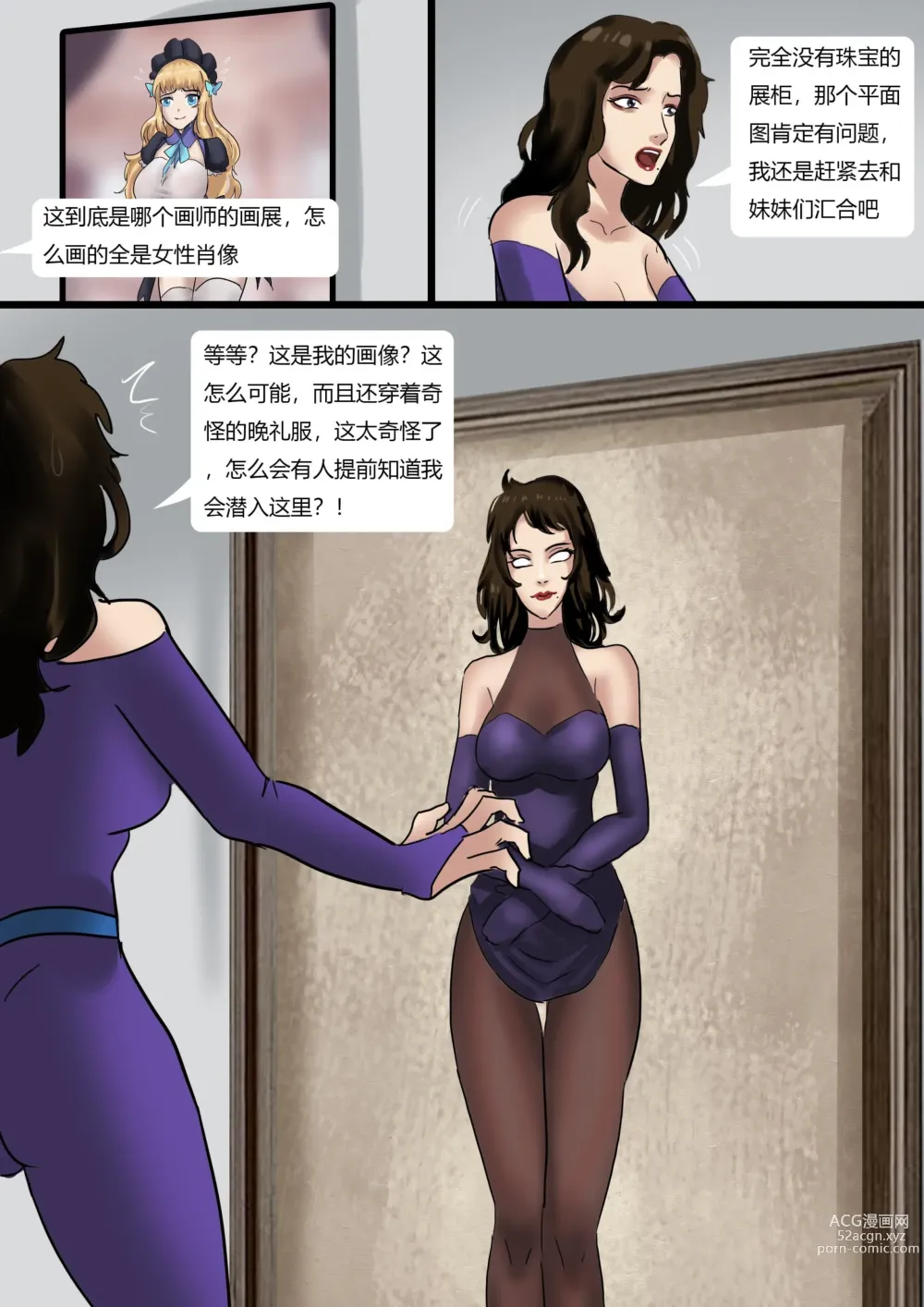 Page 4 of doujinshi 猫眼三姐妹 博物馆的诡缚丽影