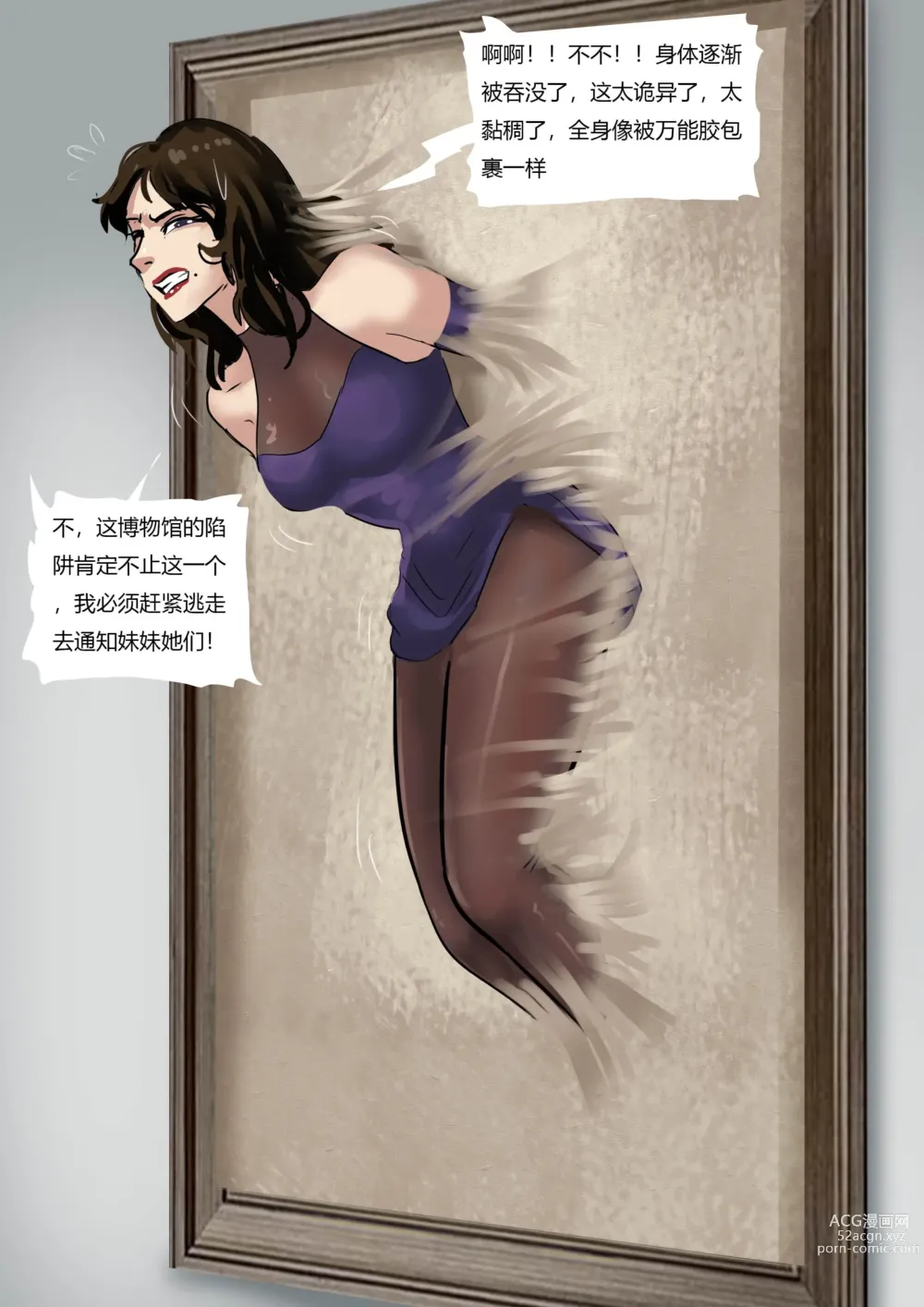 Page 7 of doujinshi 猫眼三姐妹 博物馆的诡缚丽影