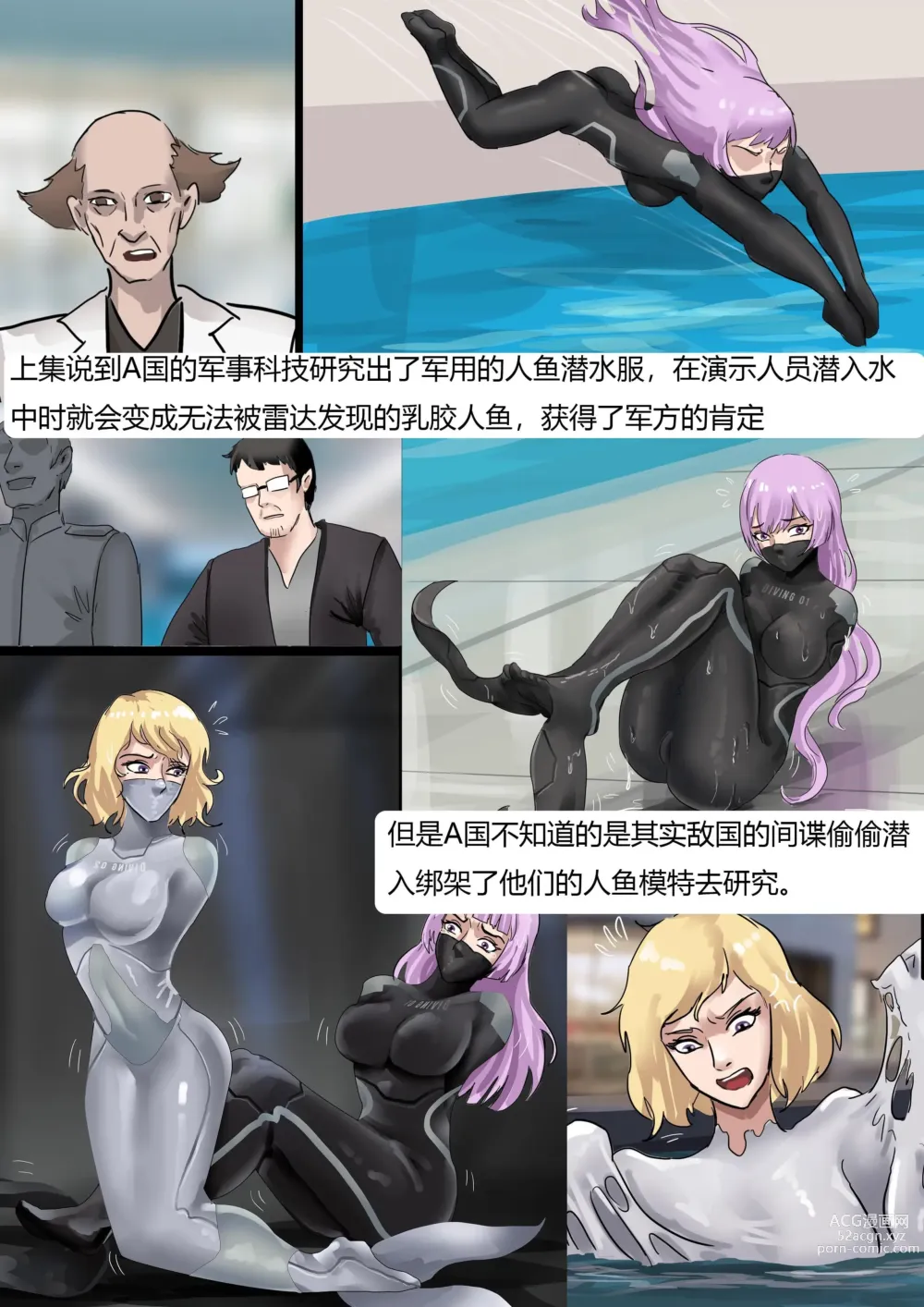 Page 2 of doujinshi 恐怖的乳胶美人鱼陷阱02