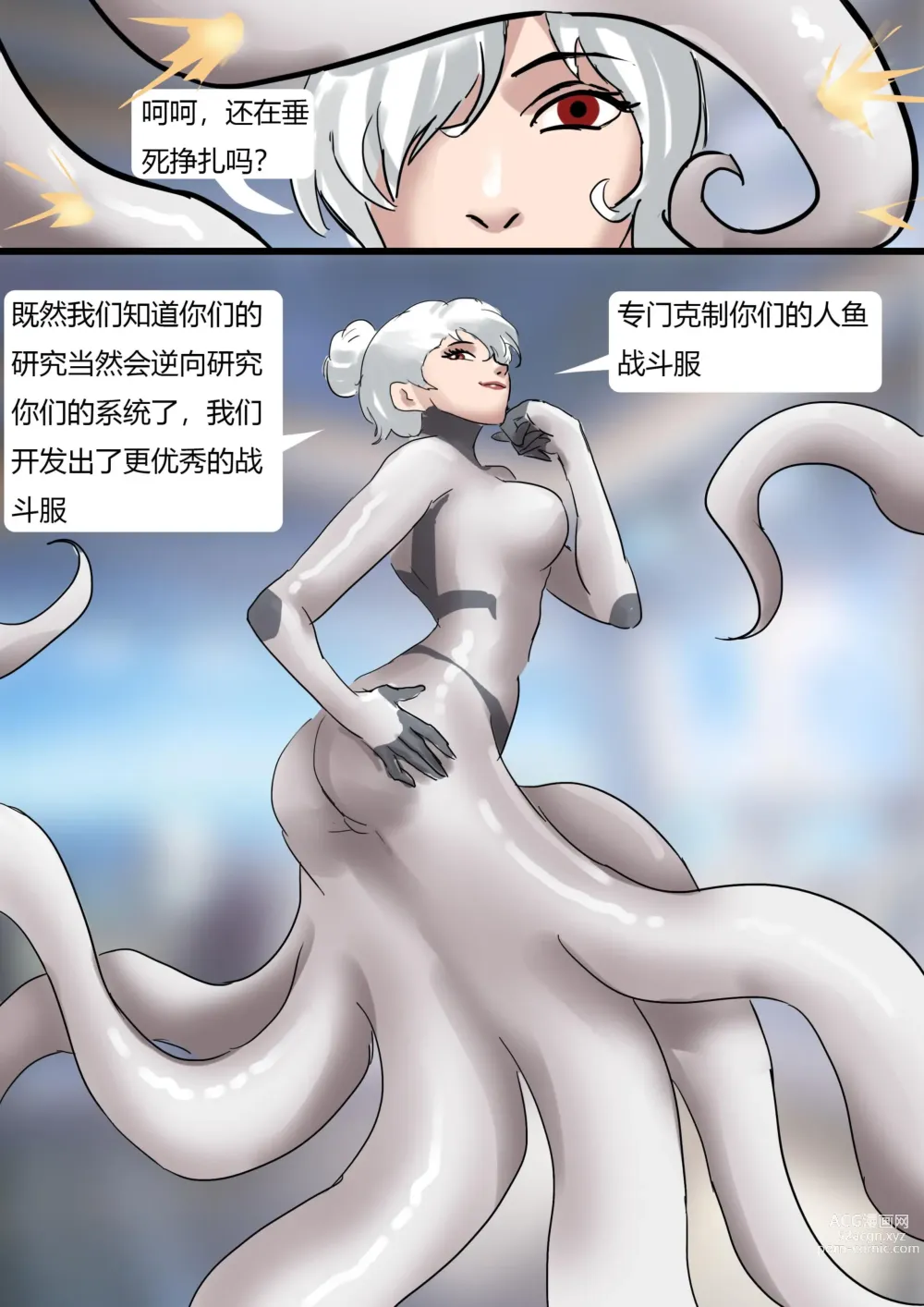 Page 11 of doujinshi 恐怖的乳胶美人鱼陷阱02