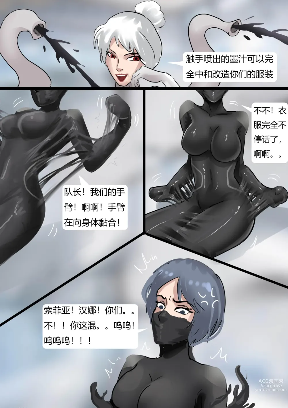 Page 12 of doujinshi 恐怖的乳胶美人鱼陷阱02