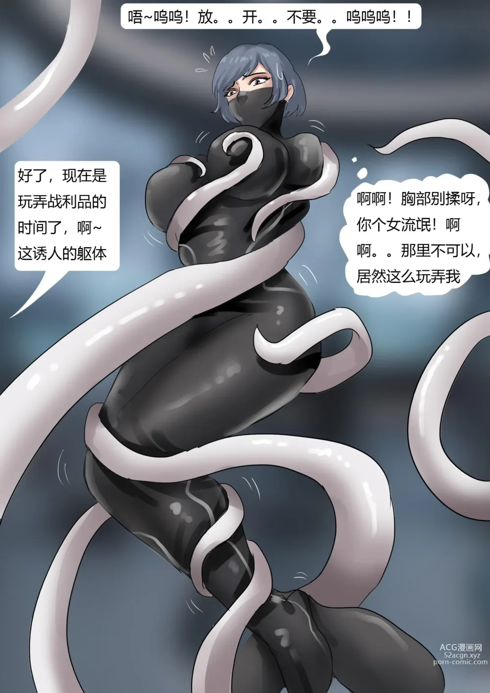 Page 14 of doujinshi 恐怖的乳胶美人鱼陷阱02