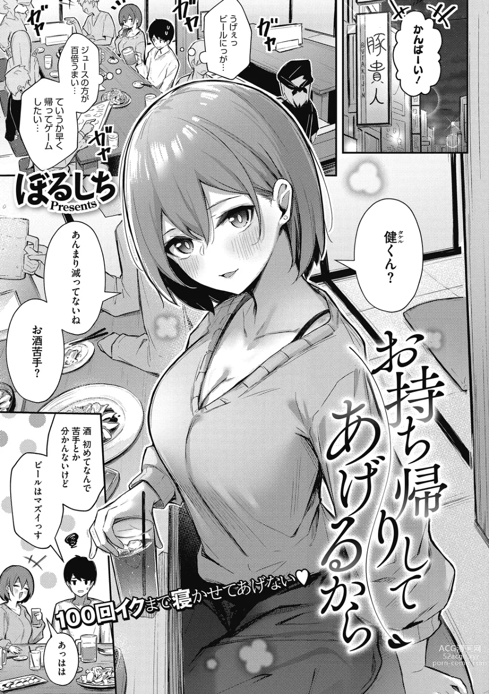 Page 3 of manga Amai Yuuwaku - Sweet Temptation