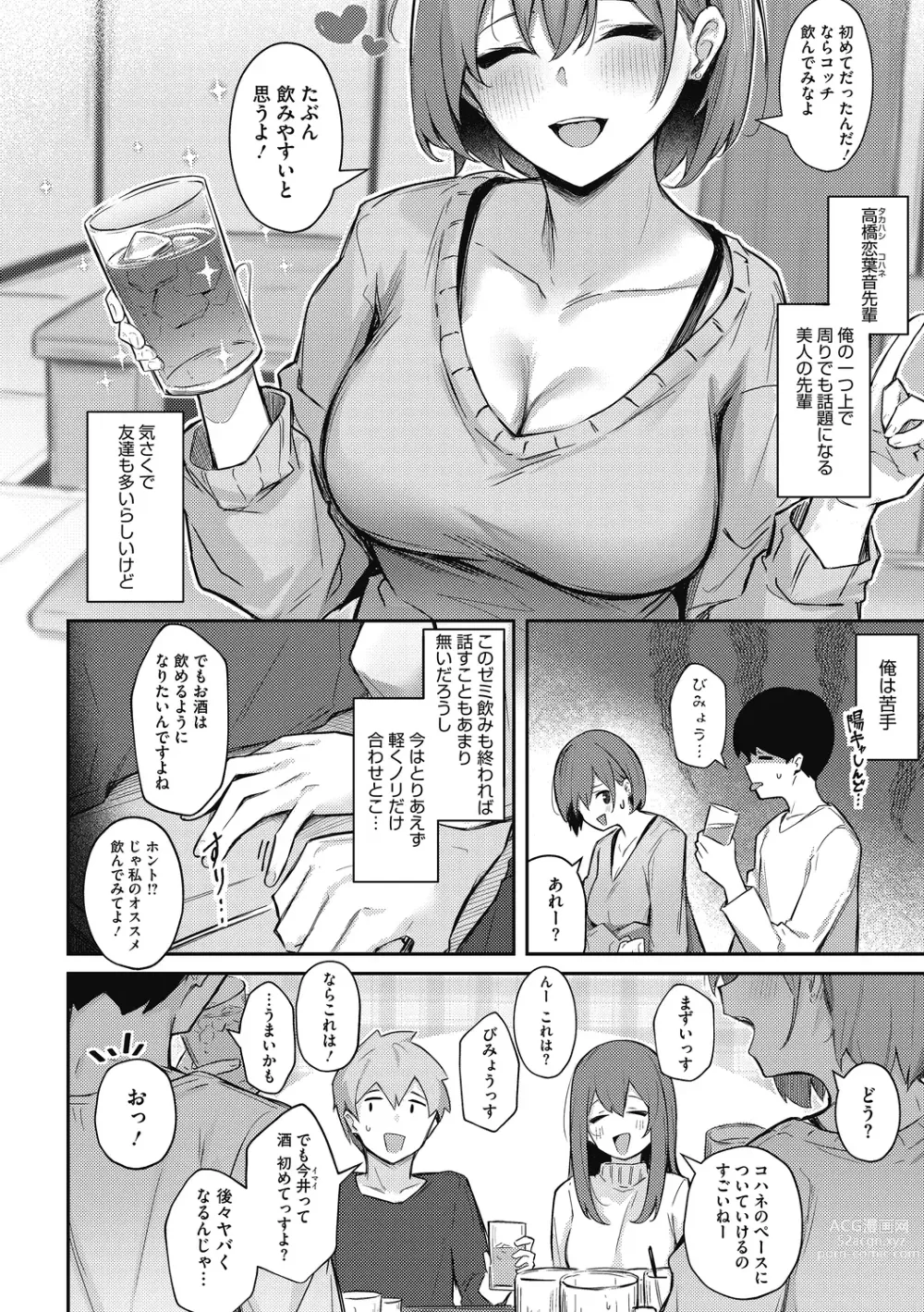 Page 4 of manga Amai Yuuwaku - Sweet Temptation