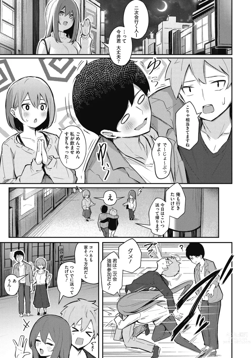 Page 5 of manga Amai Yuuwaku - Sweet Temptation