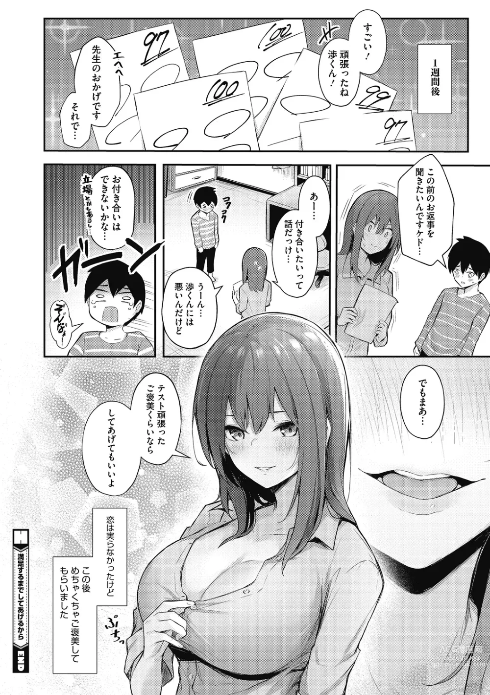 Page 100 of manga Amai Yuuwaku - Sweet Temptation