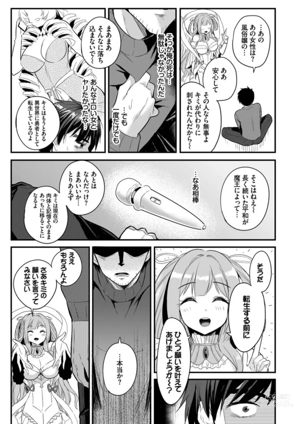 Page 11 of manga Denma Ippon de Isekai Harem Ch. 1