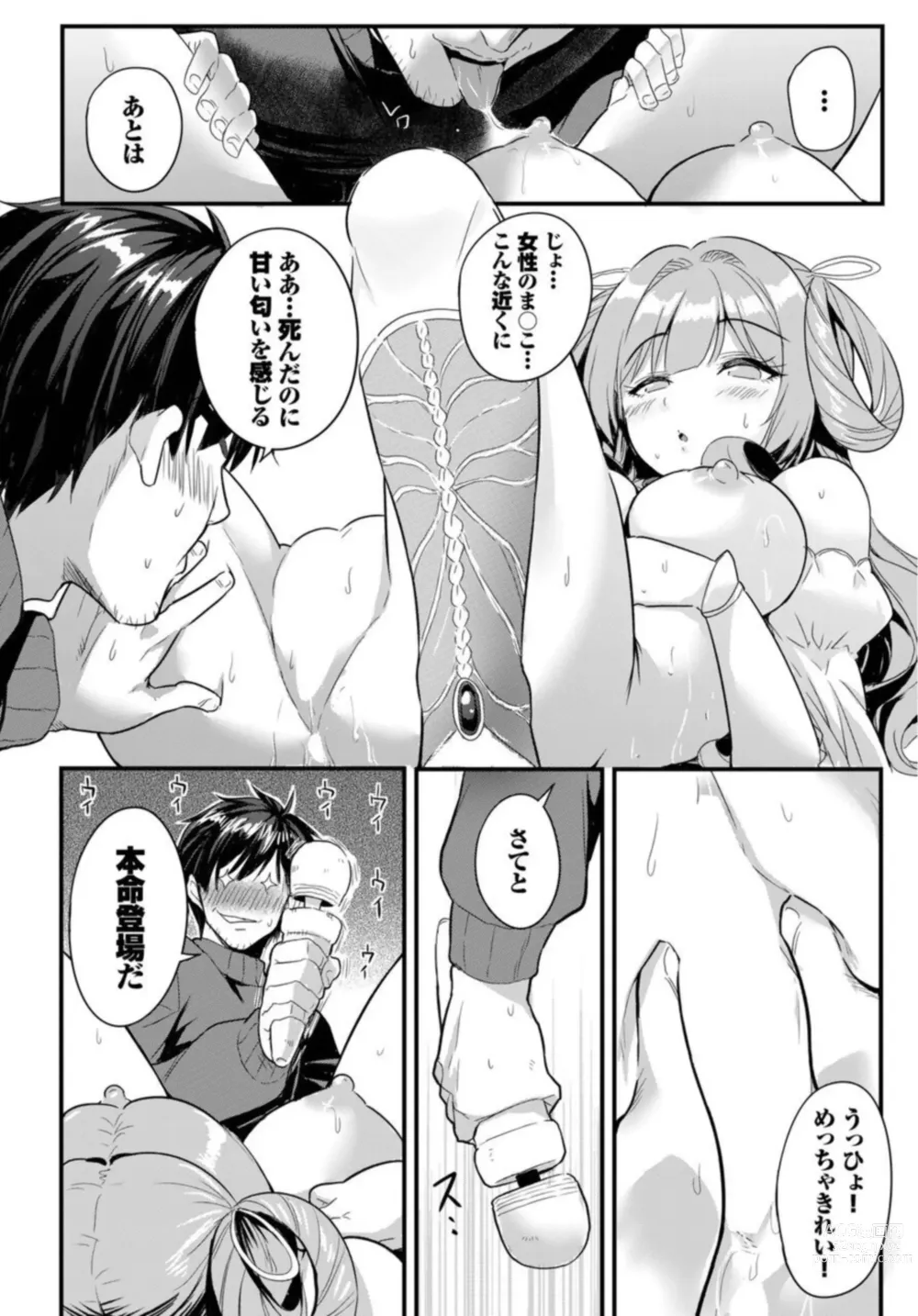Page 14 of manga Denma Ippon de Isekai Harem Ch. 1