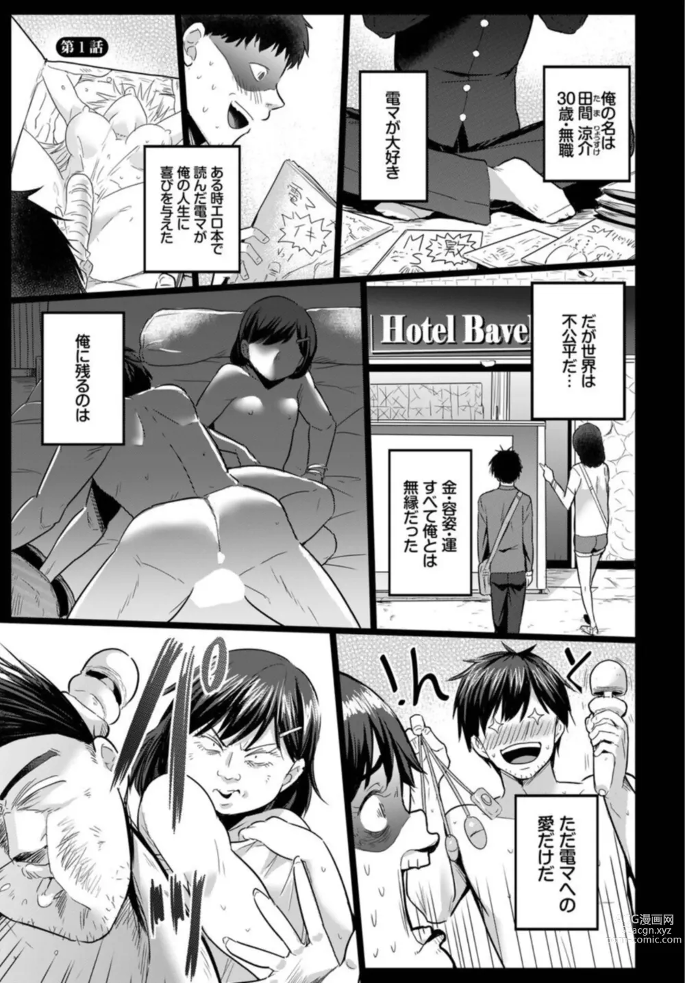 Page 3 of manga Denma Ippon de Isekai Harem Ch. 1