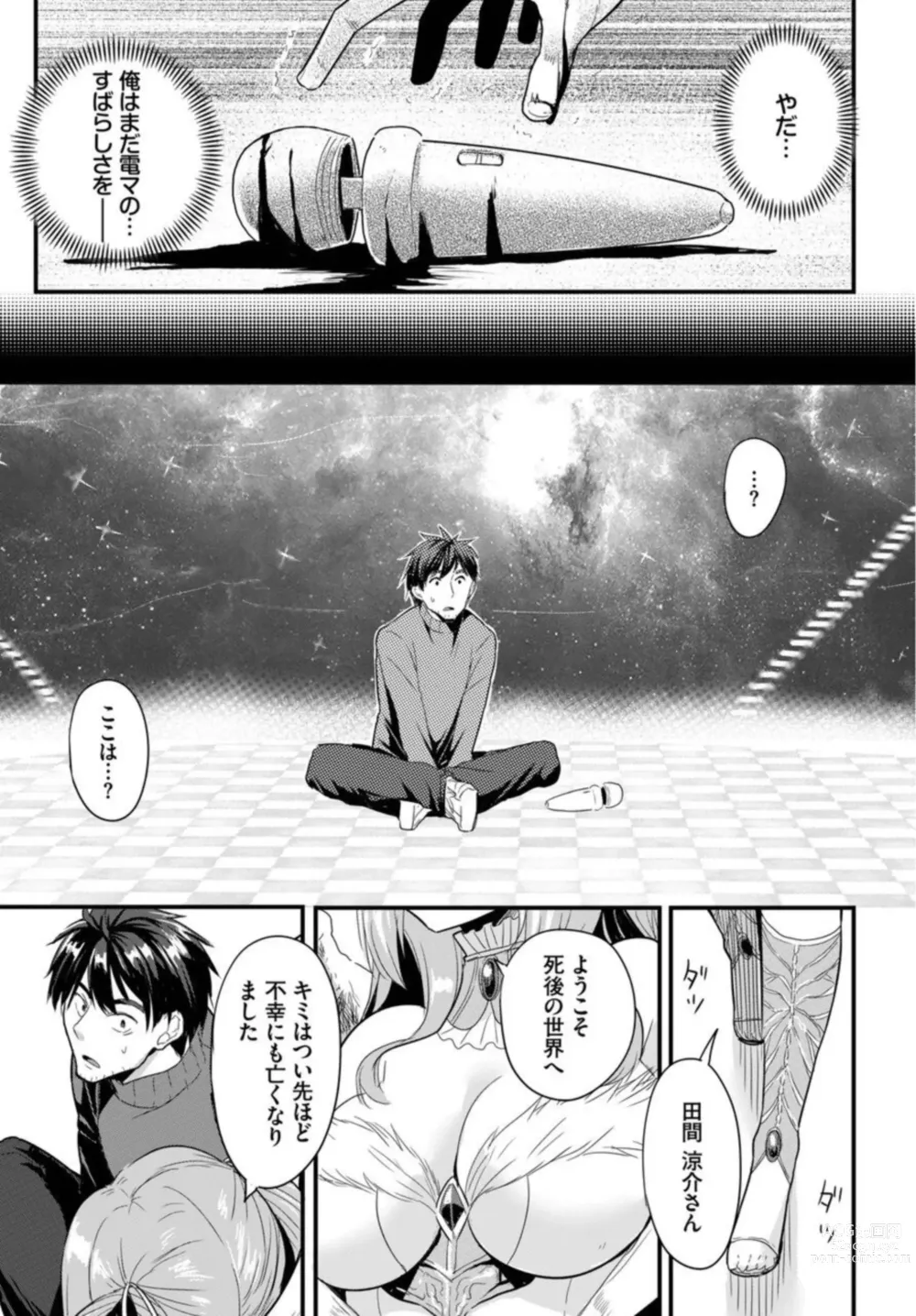 Page 9 of manga Denma Ippon de Isekai Harem Ch. 1