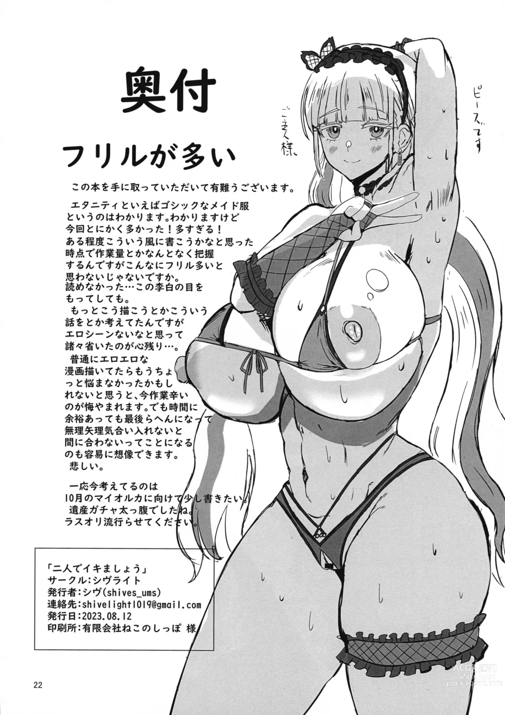 Page 22 of doujinshi Futari de Iki Mashou