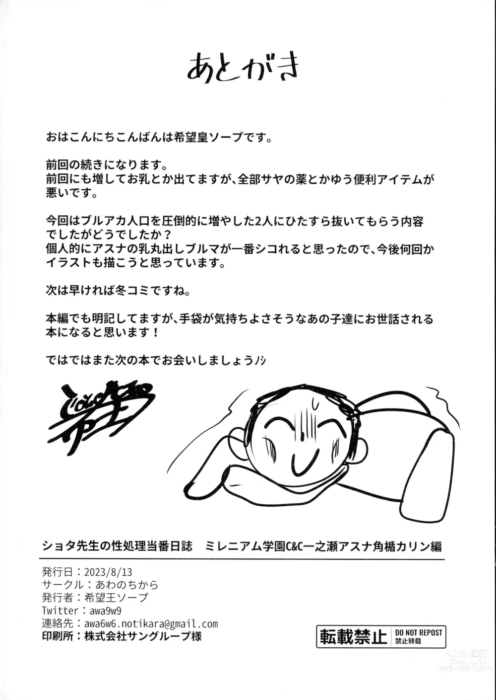 Page 24 of doujinshi Shota Sensei no Seishori Touban Nisshi ~Mireniamu Gakuen C&C Ichinose Asuna Kakutate Karin Hen~