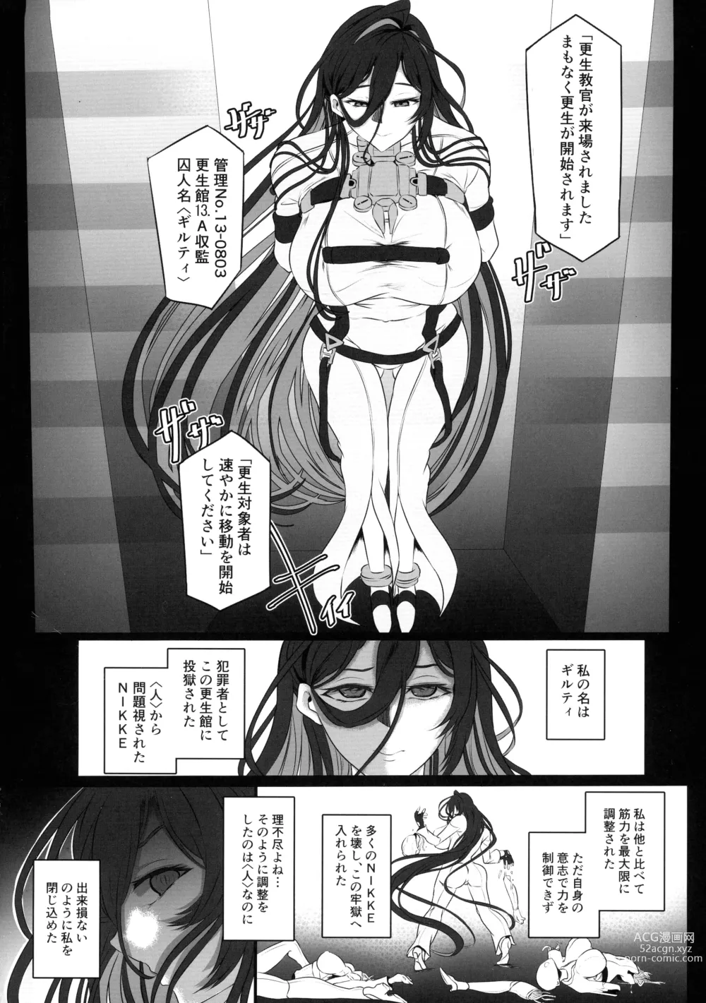 Page 4 of doujinshi Nikke Fallen Indecent Target: Guilty