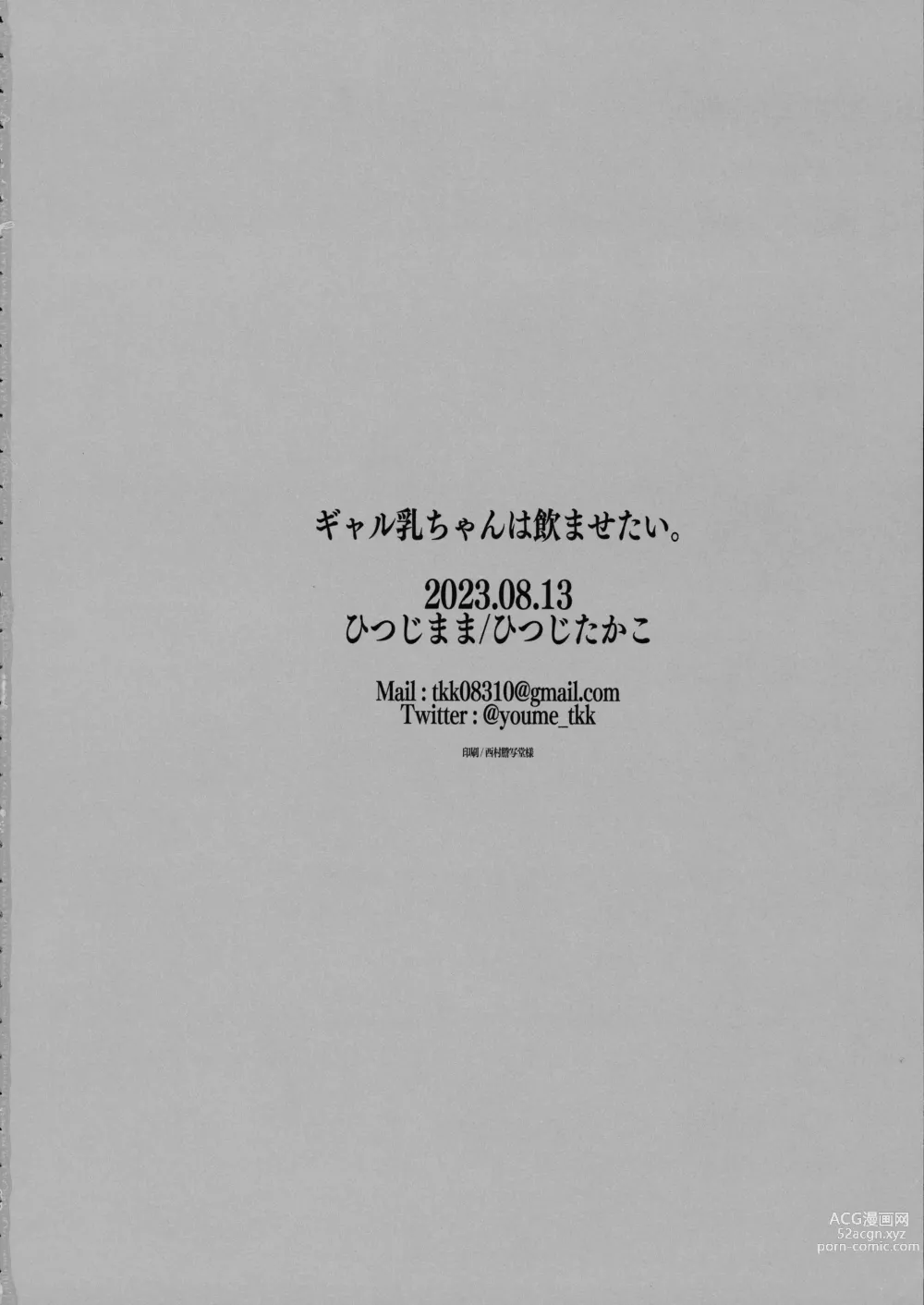 Page 26 of doujinshi Gal Chichi-chan wa Nomasetai.