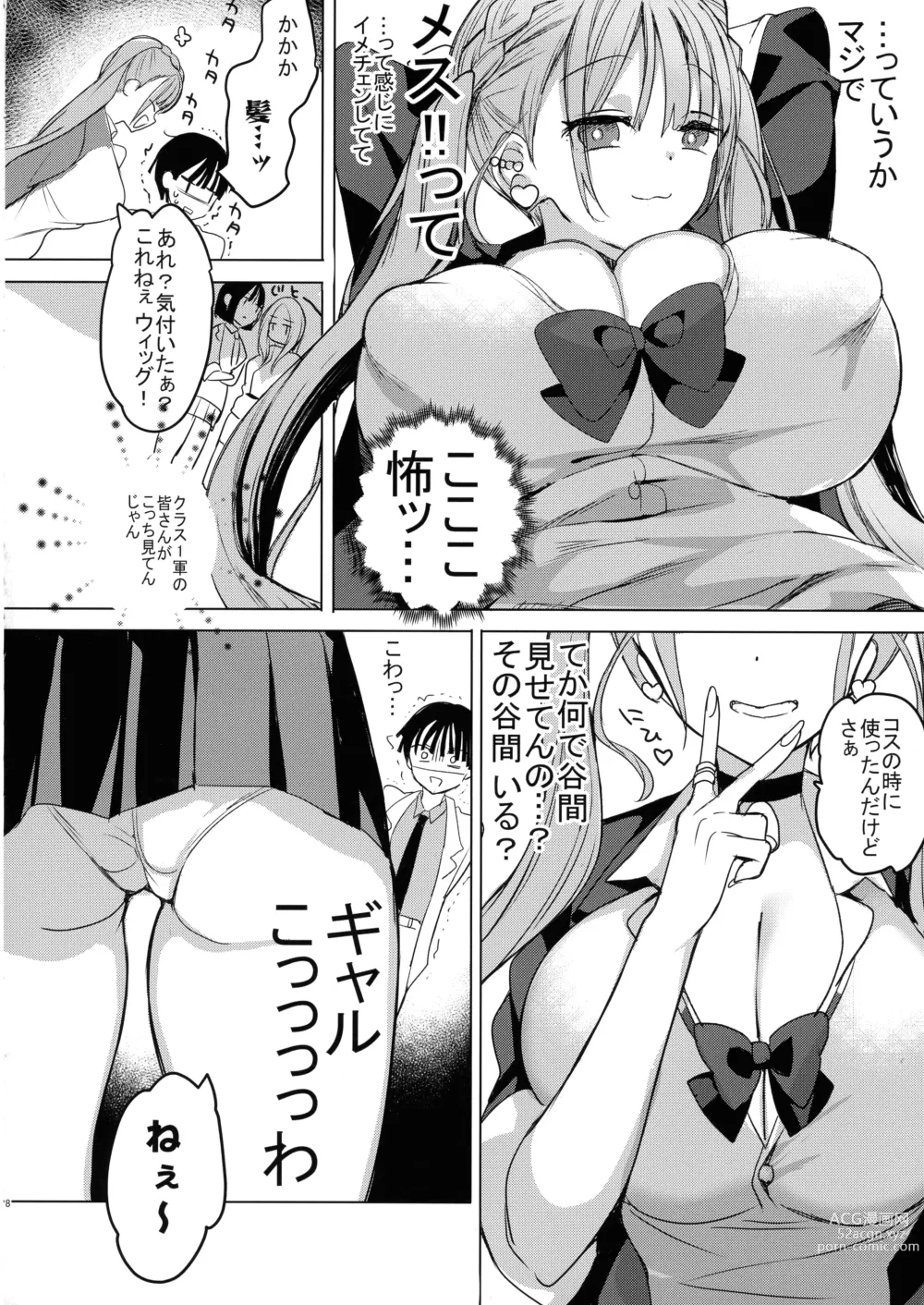 Page 8 of doujinshi Gal Chichi-chan wa Nomasetai.