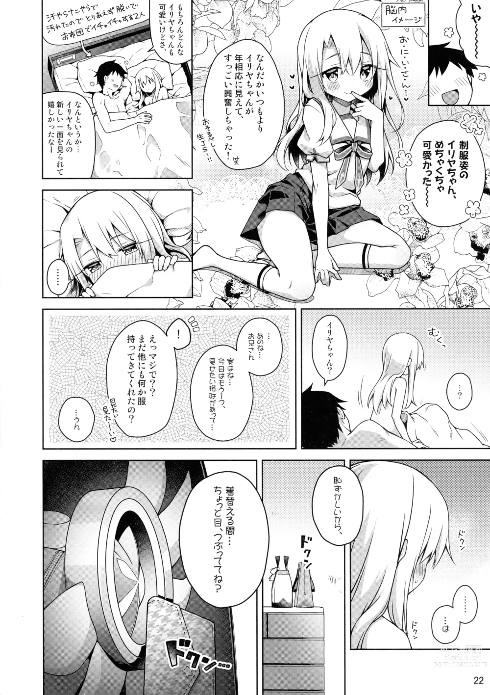 Page 24 of doujinshi Illya to Seifuku Ecchi Shitai!!