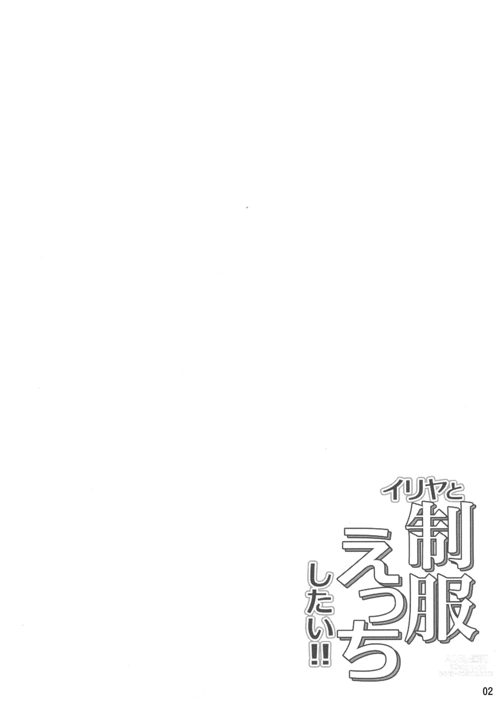 Page 4 of doujinshi Illya to Seifuku Ecchi Shitai!!