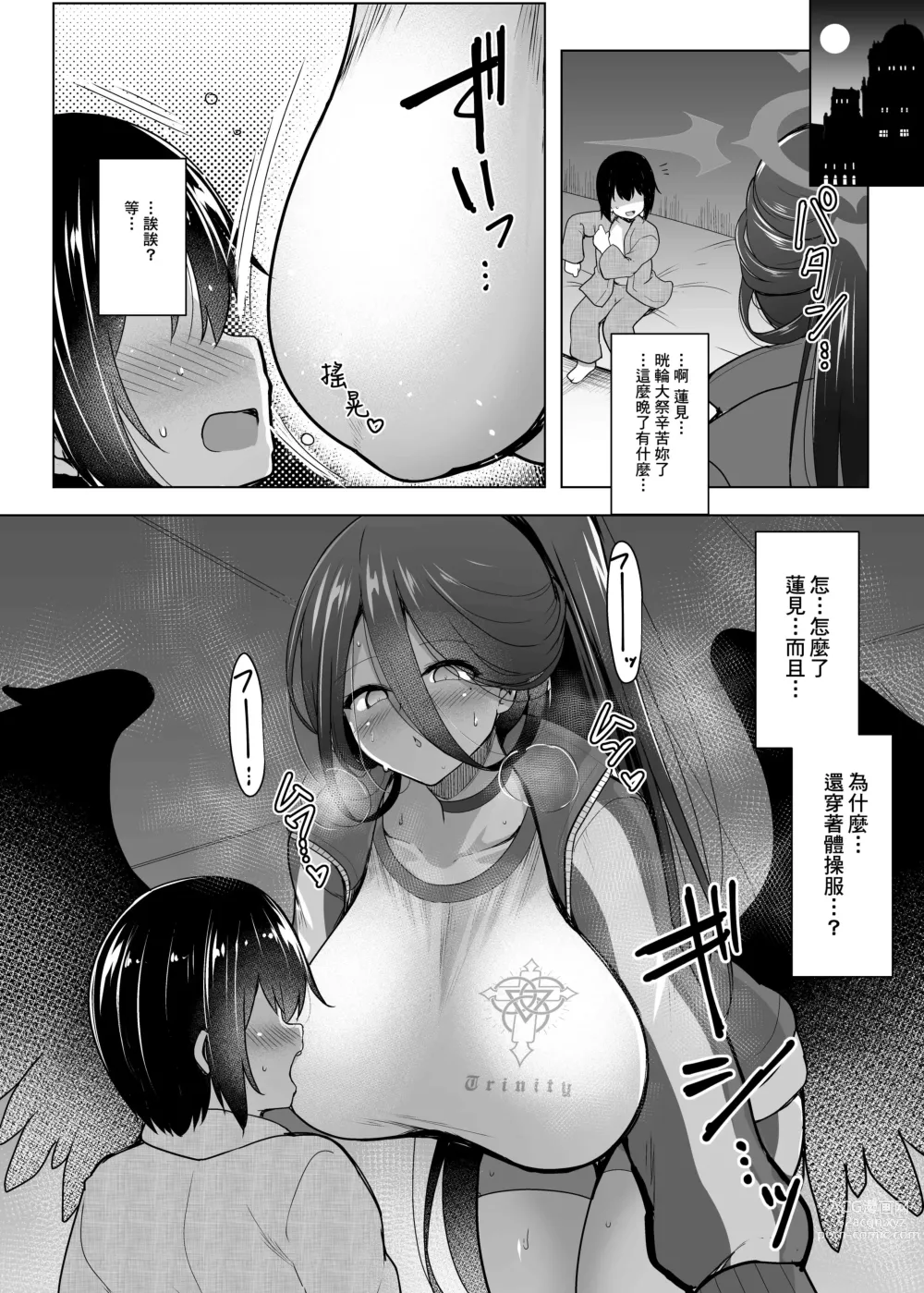 Page 11 of doujinshi 和莲见躲迷藏