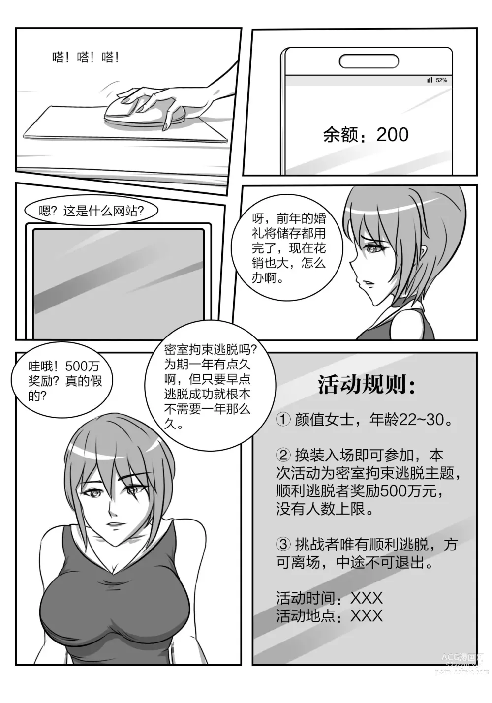 Page 2 of doujinshi 人妻密室逃脱