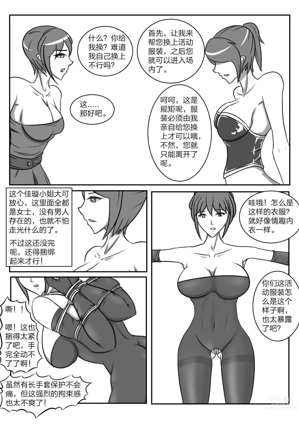 Page 5 of doujinshi 人妻密室逃脱